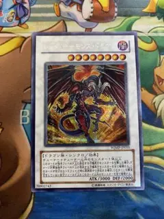 【即購入OK】レッドデーモンズドラゴン　シークレット　WJMP