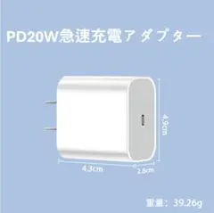 PD20W USB-C急速充電アダプター
