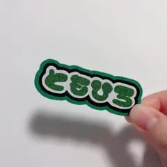 ミニうちわ文字 ミニ連結文字 WEST. 神山智洋