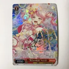 2026年最新】丸山彩 ヴァイスの人気アイテム - メルカリ