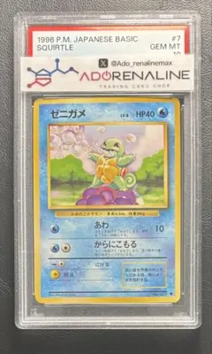 2026年最新】ゼニガメ旧裏psa10の人気アイテム - メルカリ