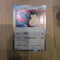 2026年最新】カビゴン コロコロの人気アイテム - メルカリ
