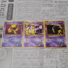 ナツメのケーシィ＆ナツメのユンゲラー＆ナツメのフーディン