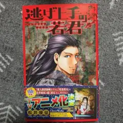 初版】逃げ上手の若君 23巻 - メルカリ