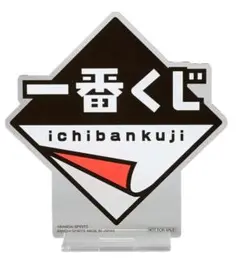 ポイくじPremium vol.2　C賞　一番くじロゴ アクリルスタンド