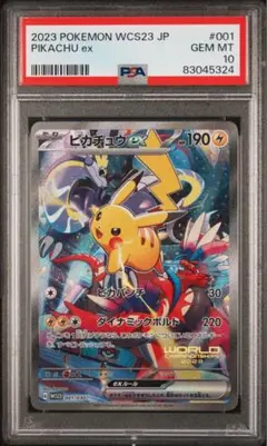 皮卡丘ex [WCS23 001/030]2023橫濱紀念牌組　psa10