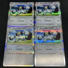 2026年最新】メルメタルの人気アイテム - メルカリ