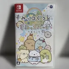 すみっコぐらし すみっコパークへようこそ