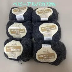 TECHINO Alpaca Natural ダークグレー 20g✖️6玉