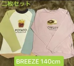 BREEZE 長袖カットソー 140cm 2枚セットバラ売り不可
