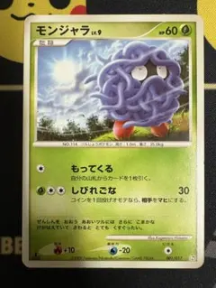 ポケモンカード モンジャラ レベル9 HP60 ポケモンカード - メルカリ