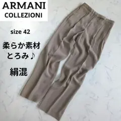 ARMANI アルマーニ ベージュ スラックス とろみ ストレッチ シルク 絹