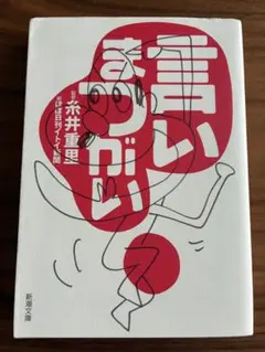 2026年最新】糸井重里 言いまつがいの人気アイテム - メルカリ