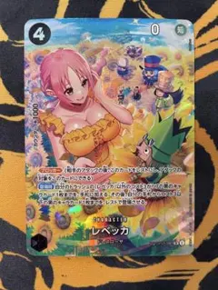 ワンピース カードゲーム レベッカ sp SRパラレル
