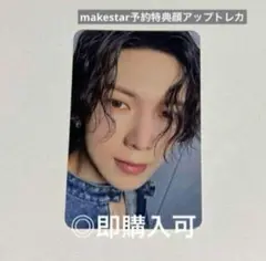 ATEEZ ヨサン lemondrop makestar特典 顔アップトレカ