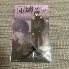 剣持刀也　束縛グッズ　アクスタ