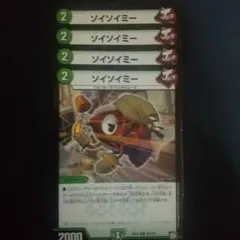 デュエマ ソイソイミー 4枚