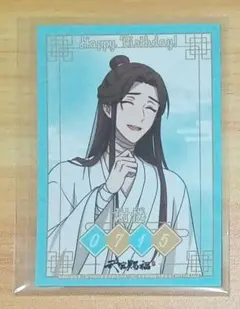 謝憐 バースデーブロマイド 「 天官賜福 貮 」 デコット アニメイトカフェのサムネイル