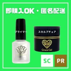 グレースジェル　グレースガーデン　HEMAフリー【スカルプチュア＆プライマー】1