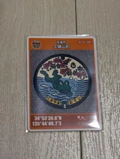 2026年最新】マンホールカード久御山町の人気アイテム - メルカリ