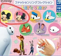 ディズニー ファッションリングコレクション ミニー ミッキー ガチャガチャ