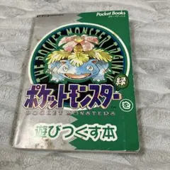 2025年最新】ポケットモンスターを遊びつくす本の人気アイテム