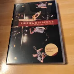 太陽を盗んだOTOCOたち ワンマンライブ DVD