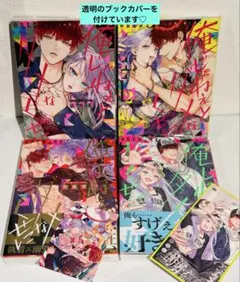 俺じゃねぇとダメなくせに 1〜4巻 全巻 TL漫画 真純想 初版 帯付き