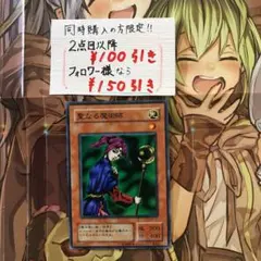 遊戯王 聖なる魔術師　ノーマル1枚