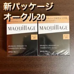 マキアージュ ドラマティックパウダリー EX オークル20 レフィル　2個セット
