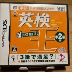 英検王 準2級編