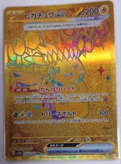 ピカチュウex ur