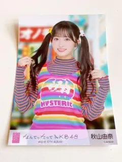 2026年最新】秋山由奈の人気アイテム - メルカリ