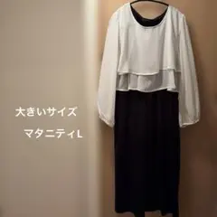 マタニティ　大きいサイズ　フォーマル　ワンピースのサムネイル