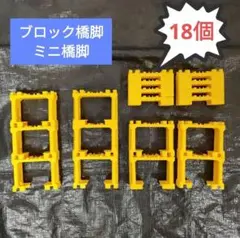18個　ブロック橋脚　プラレール　現行品　無限ループ　レイアウト　橋桁　陸橋