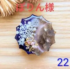 ぽりん様　(同梱-100込)2点おまとめ専用ページ