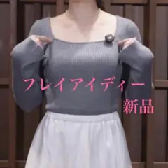 ☪️ FRAI.ID 新品　スクエアネック　リブニット　美人百花
