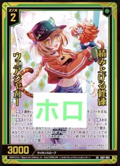 ゼクス z/x IG07 積み上げる修練 ウェアジャガー イラスト違いHSR