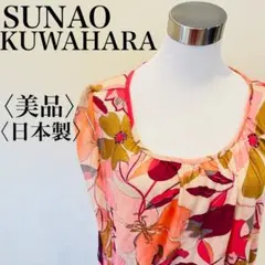 【美品】スナオクワハラ 日本製 アシメ フラワー ボタニカル 花柄 カットソーのサムネイル