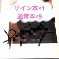 2026年最新】星新一 サインの人気アイテム - メルカリ