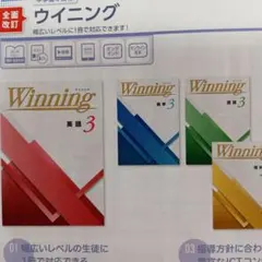 na様専用■最新版のWinning Plus 英語 中1、中2