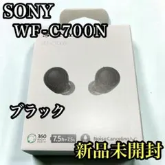 【新品】SONY WF-C700N ブラック ワイヤレスイヤホン 本体 ソニーのサムネイル