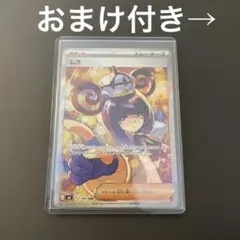 ムク SAR 117/081 おまけ有（AR5枚セット）