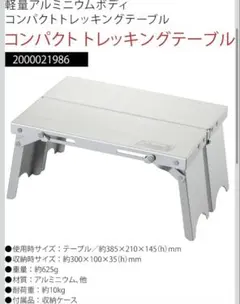 希少柄/未使用品】Coleman ミニテーブル プラス キャンプマップ柄