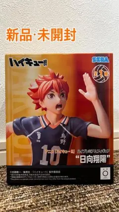 SEGA ハイキュー!! 日向翔陽 ハイプレミアムフィギュア