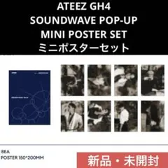ミニポスター　セット　ATEEZ SOUNDWAVE POP UP