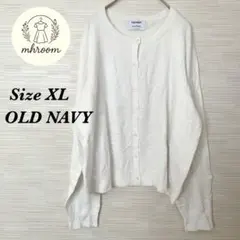 【未使用】OLD NAVY ホワイト カーディガン シンプル XL 【1-27】