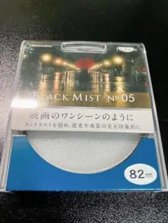 켄코 블랙 미스트 필터 No.5 82mm 블랙 미스트
