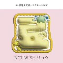 【専用】NCT WISH リョウ ぷっくり ネームボード オーダー 韓国