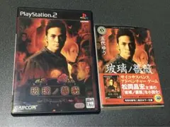 玻璃ノ薔薇 セット